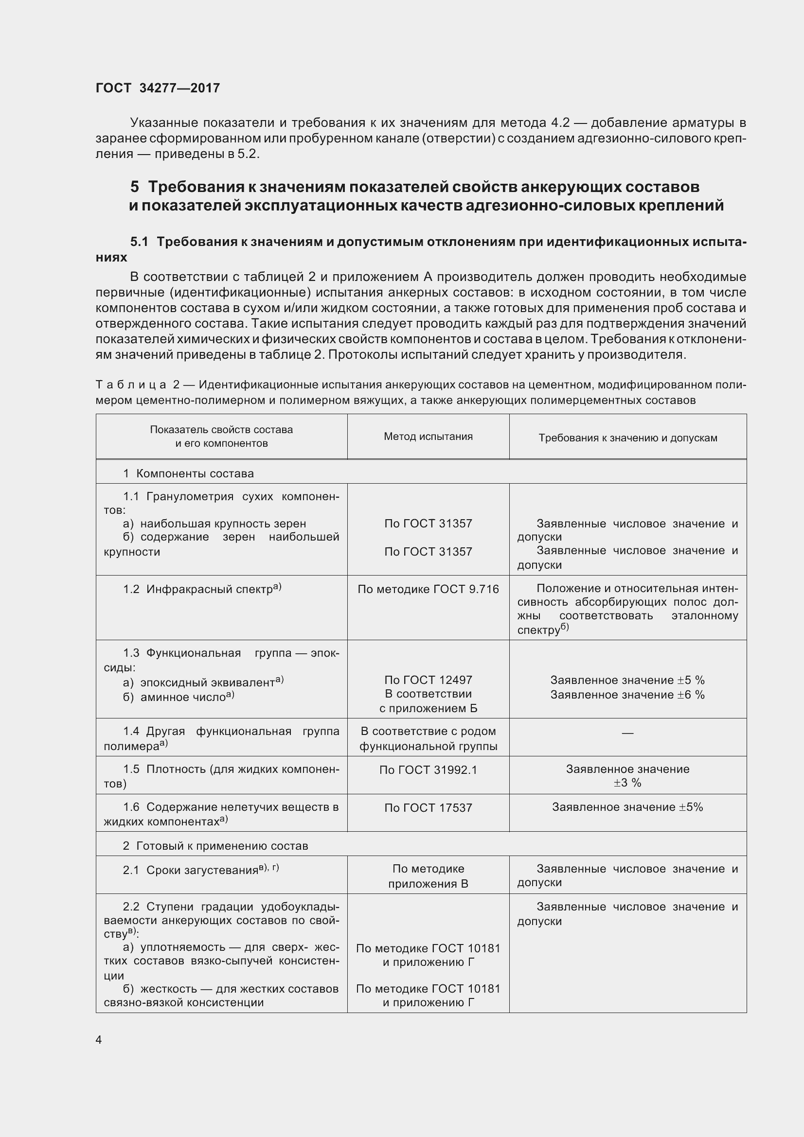 Страница 9 ГОСТ 34277-2017