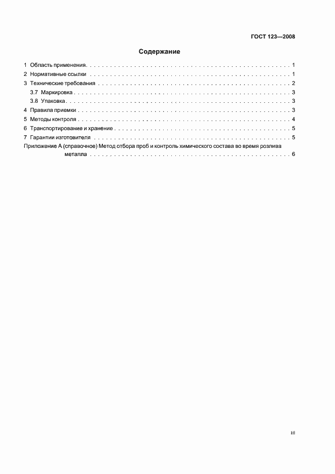 Страница 3 ГОСТ 123-2008