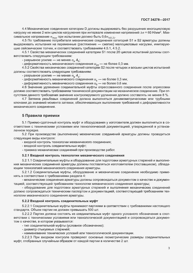 Страница 6 ГОСТ 34278-2017