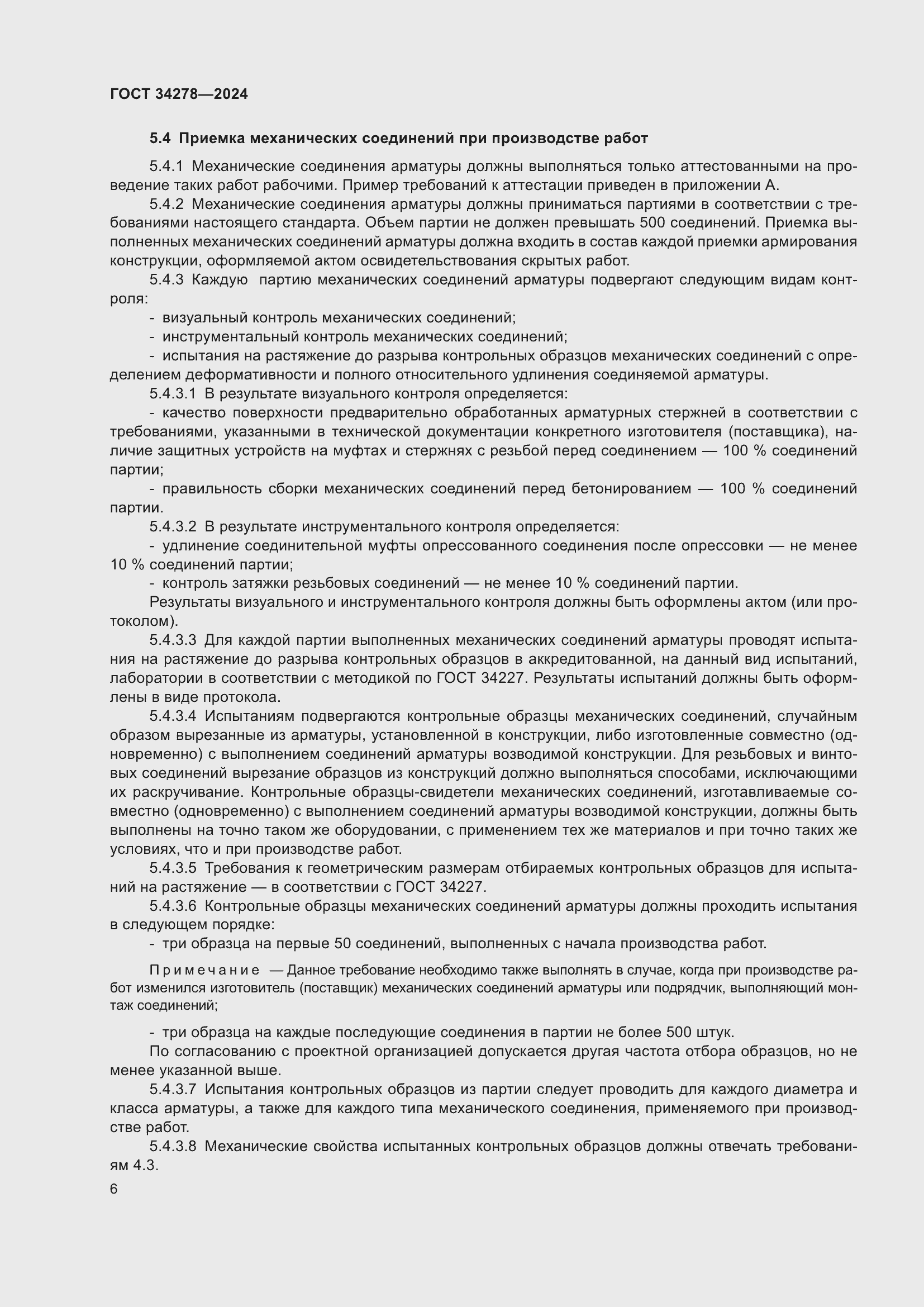 Страница 10 ГОСТ 34278-2024