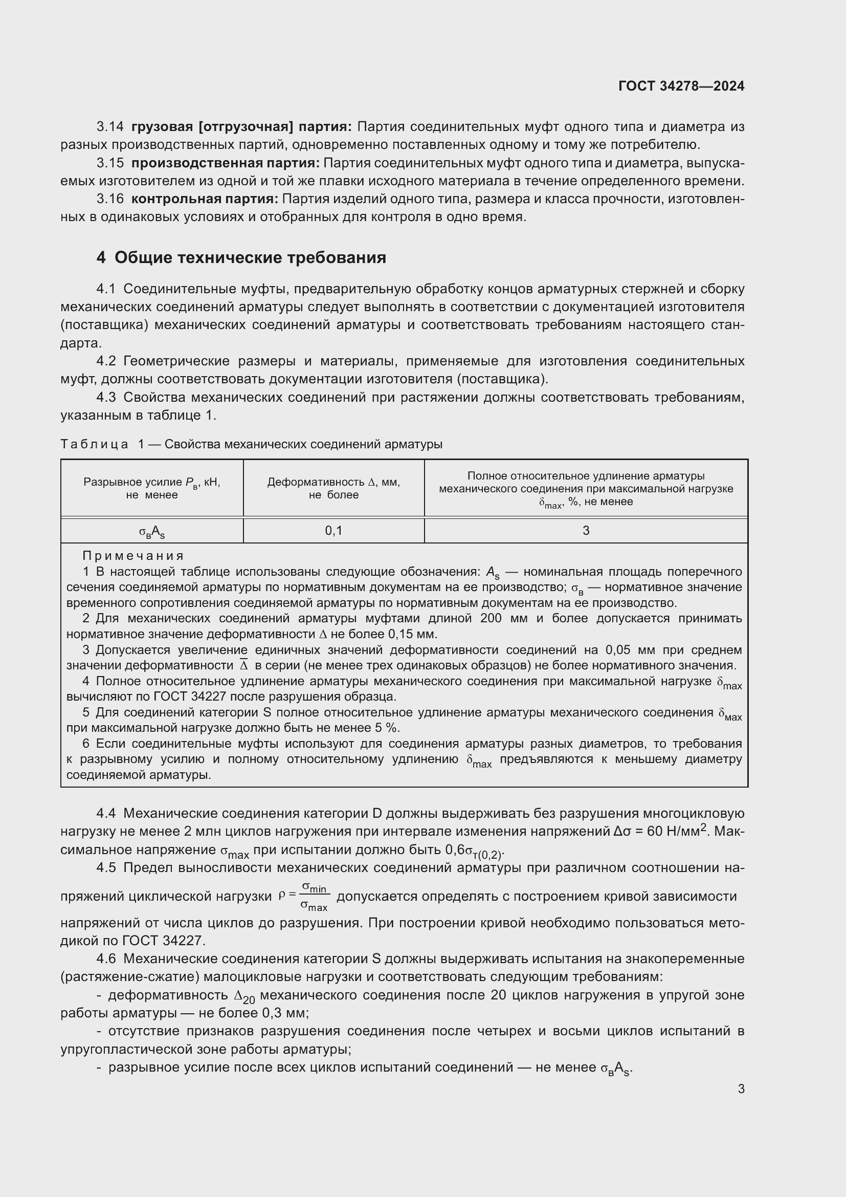 Страница 7 ГОСТ 34278-2024