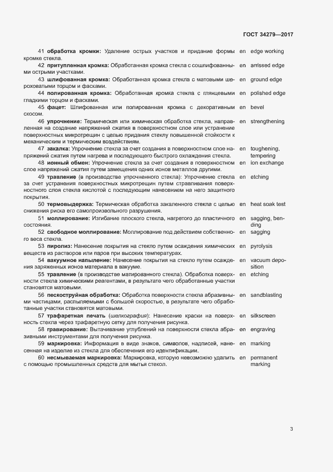 Страница 6 ГОСТ 34279-2017