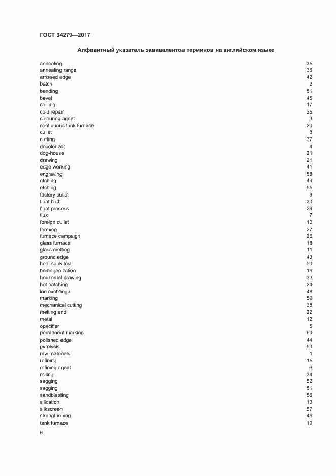 Страница 9 ГОСТ 34279-2017