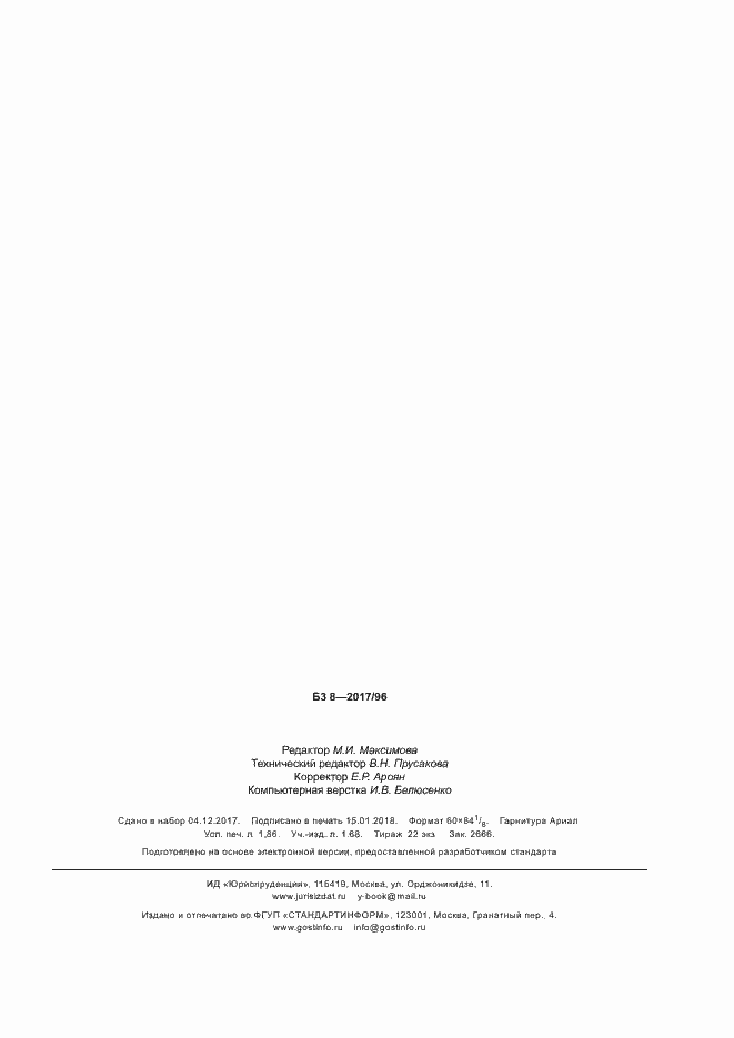 Страница 15 ГОСТ 34280-2017