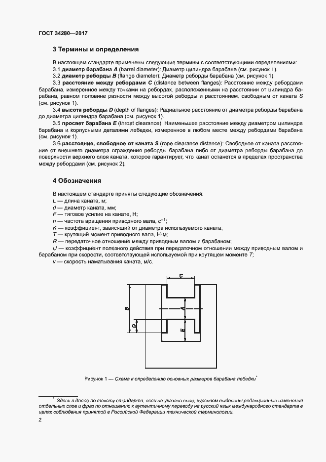 Страница 6 ГОСТ 34280-2017