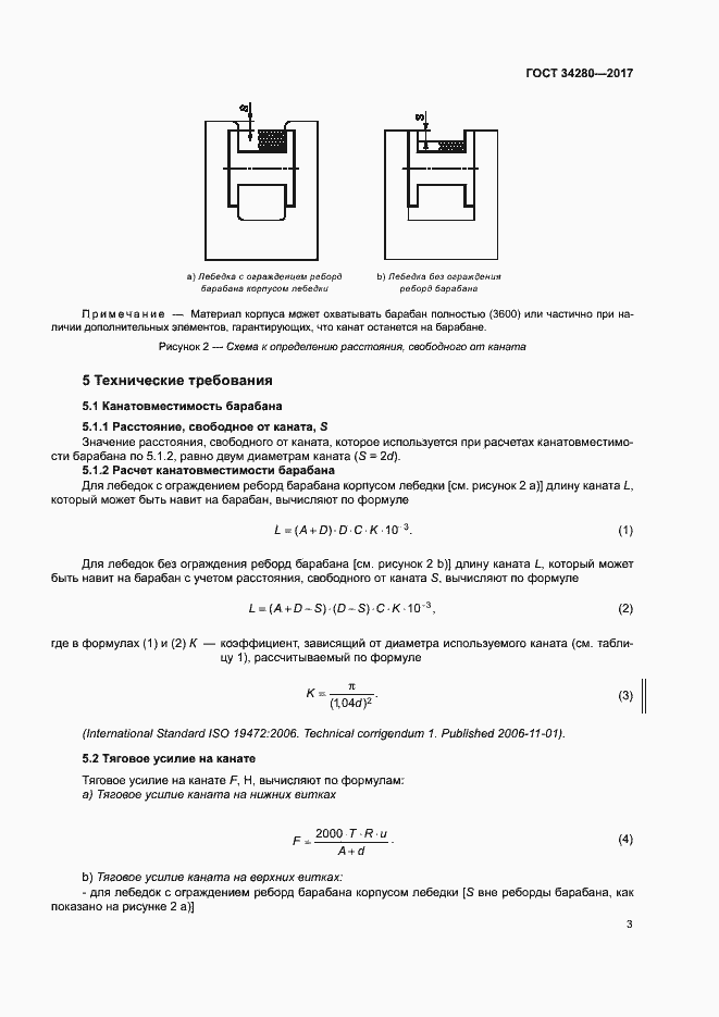 Страница 7 ГОСТ 34280-2017