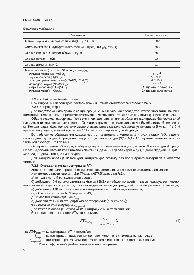 Страница 11 ГОСТ 34281-2017