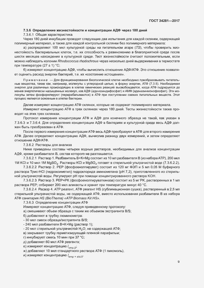 Страница 12 ГОСТ 34281-2017