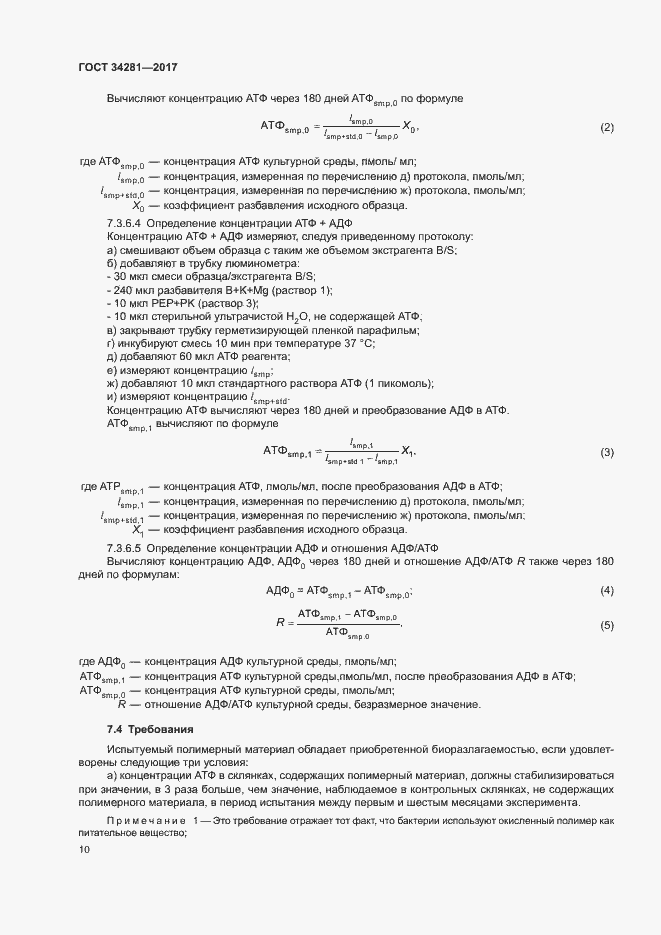 Страница 13 ГОСТ 34281-2017