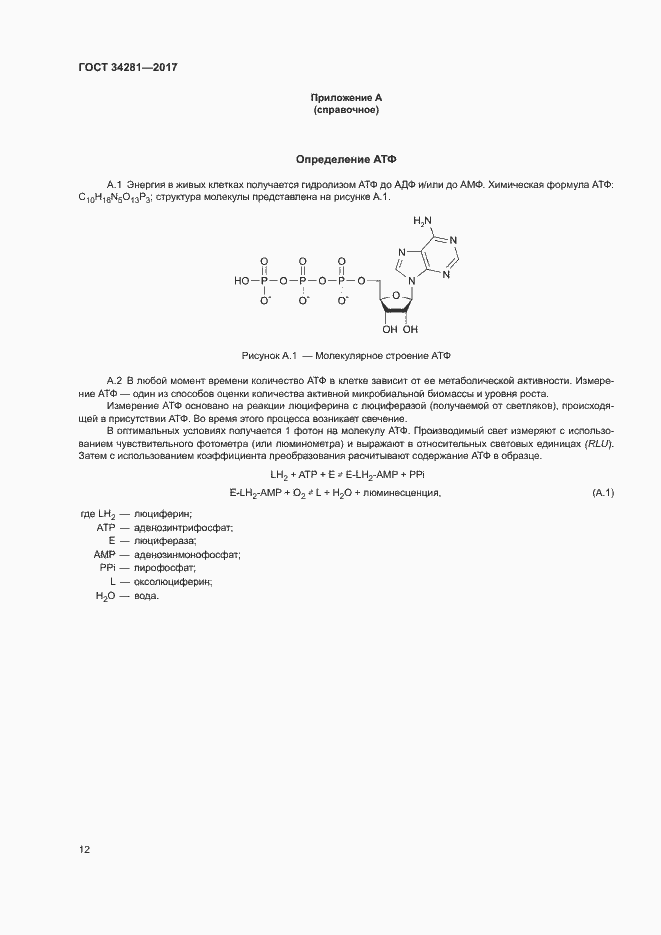 Страница 15 ГОСТ 34281-2017