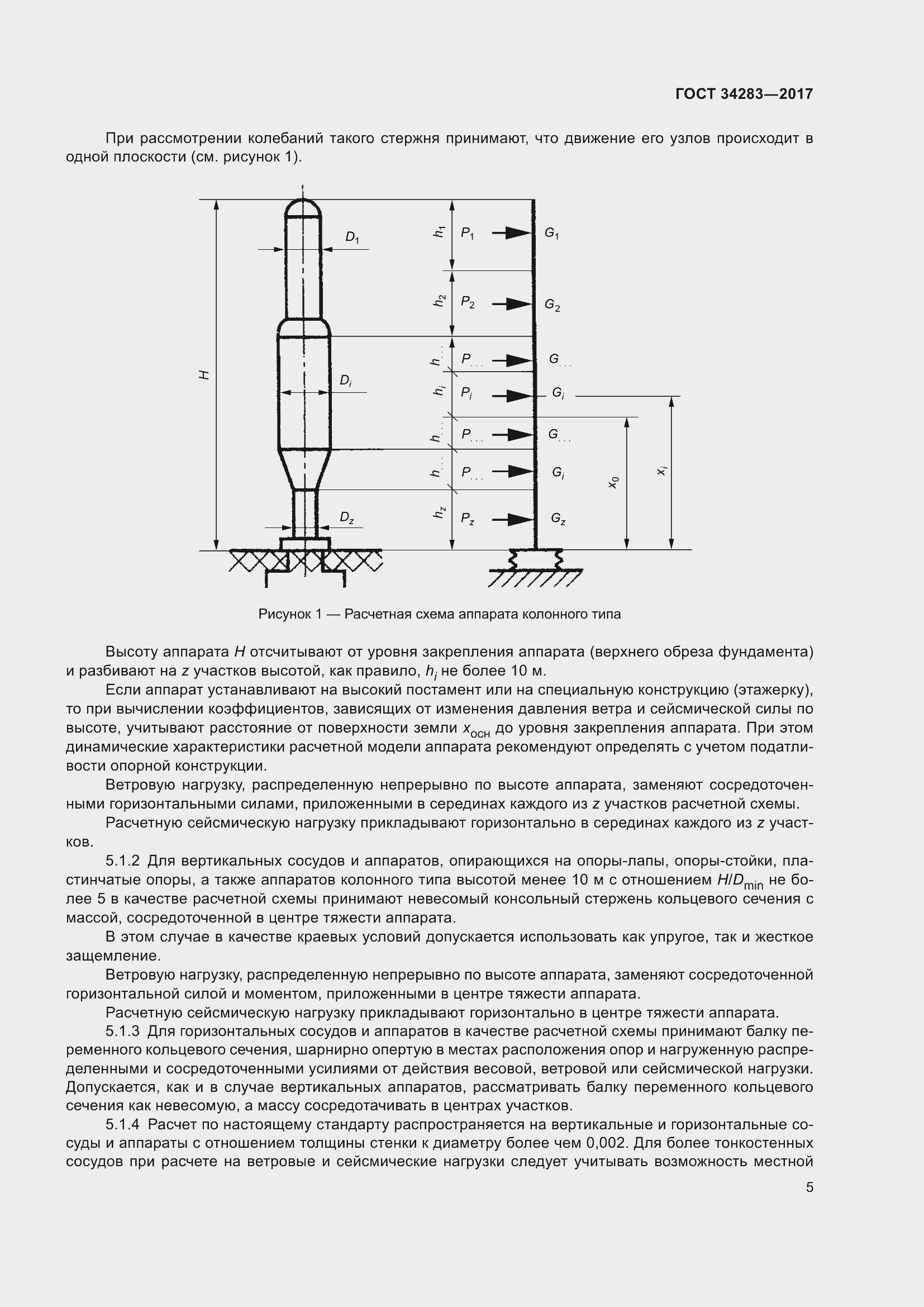 Страница 10 ГОСТ 34283-2017