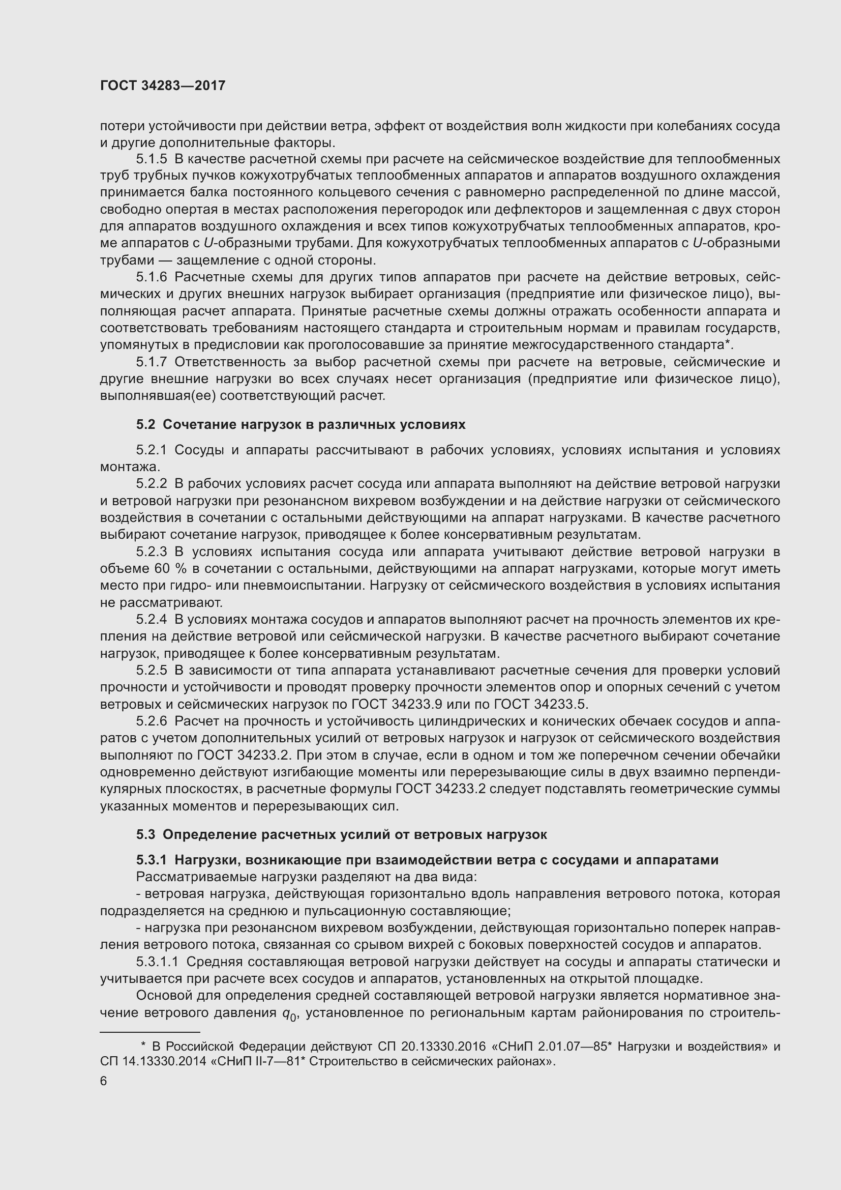 Страница 11 ГОСТ 34283-2017