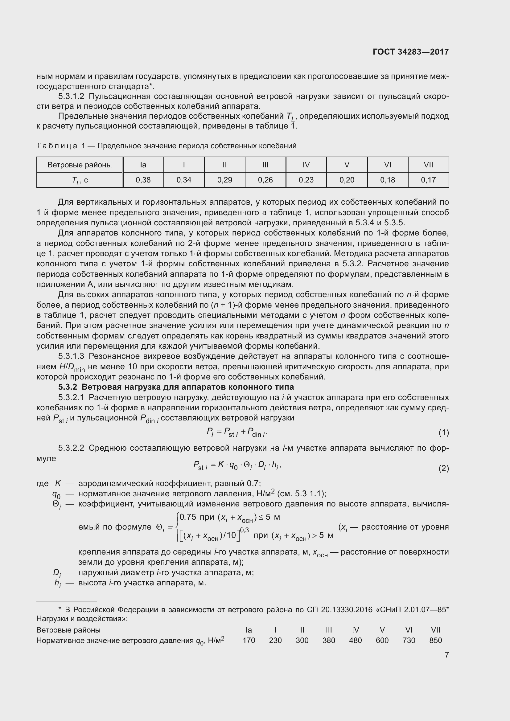 Страница 12 ГОСТ 34283-2017