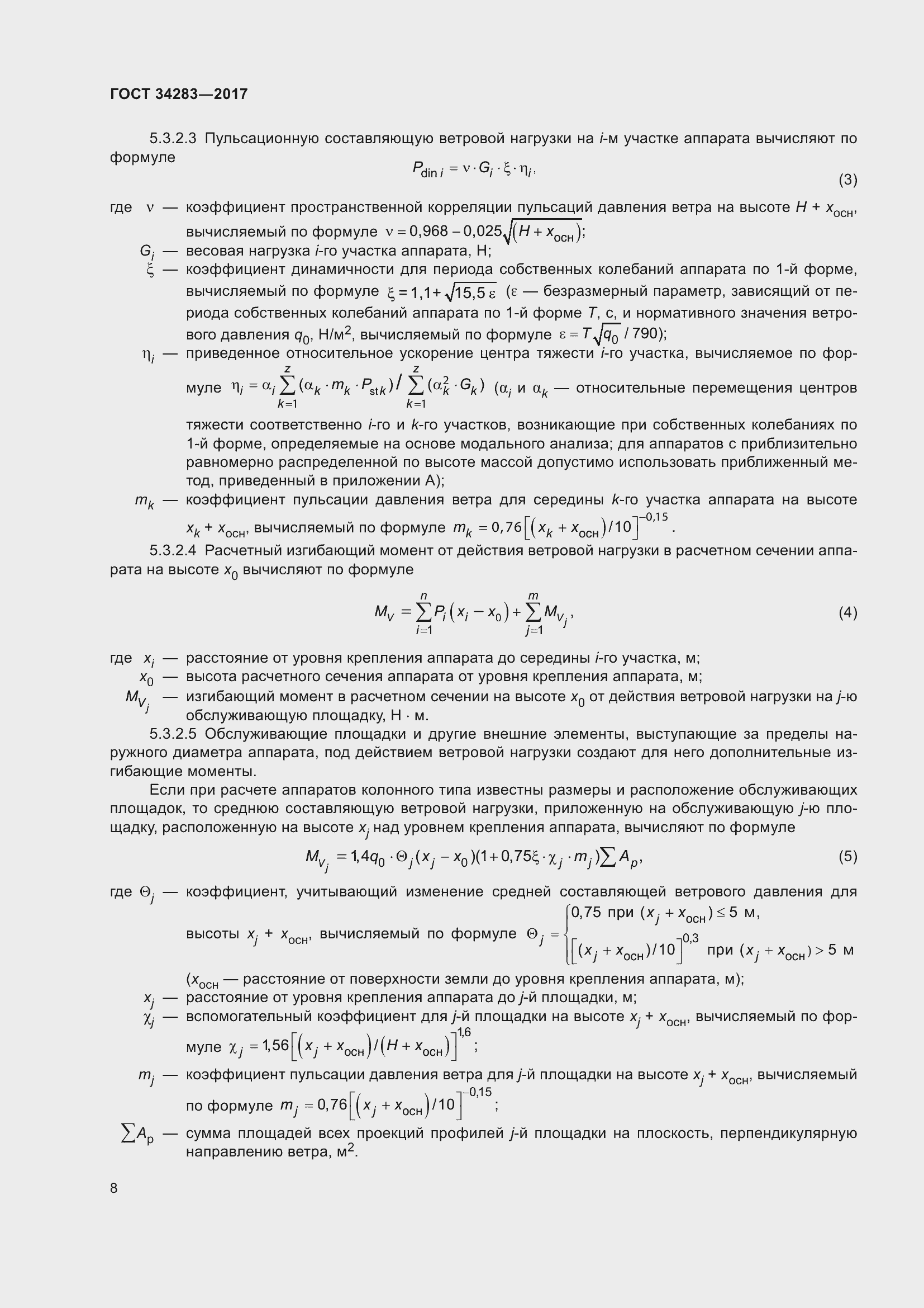 Страница 13 ГОСТ 34283-2017