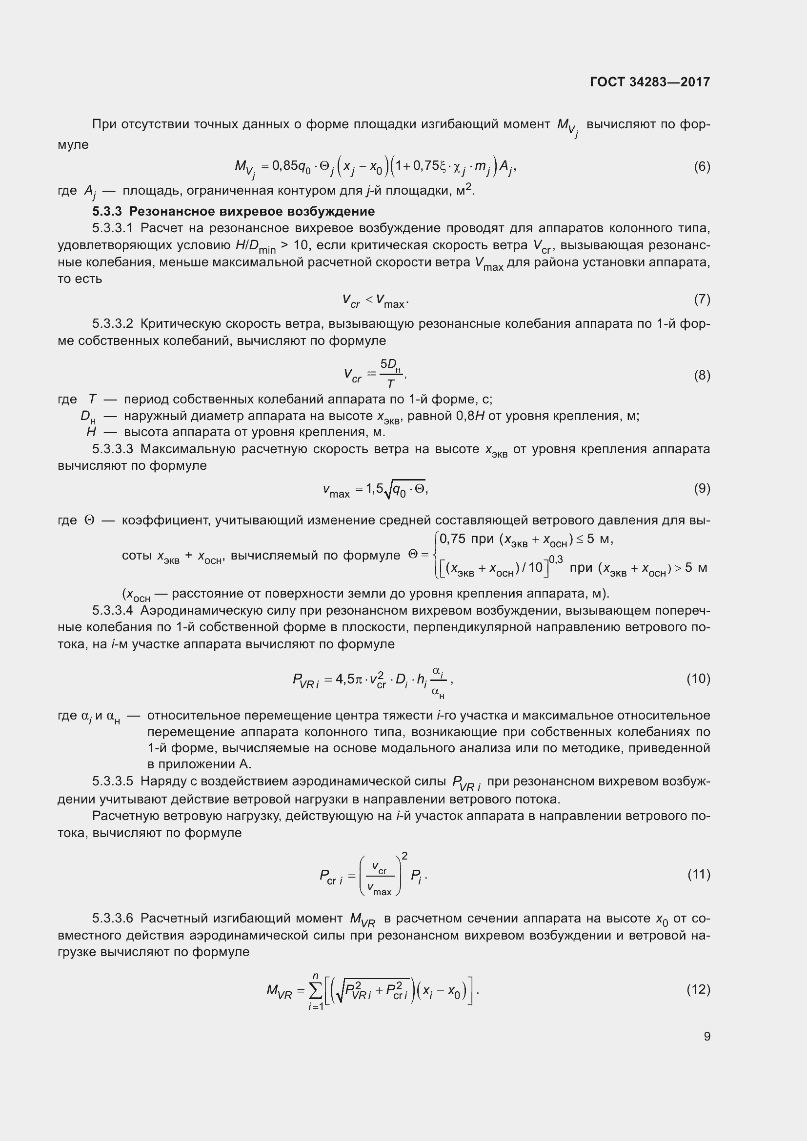 Страница 14 ГОСТ 34283-2017