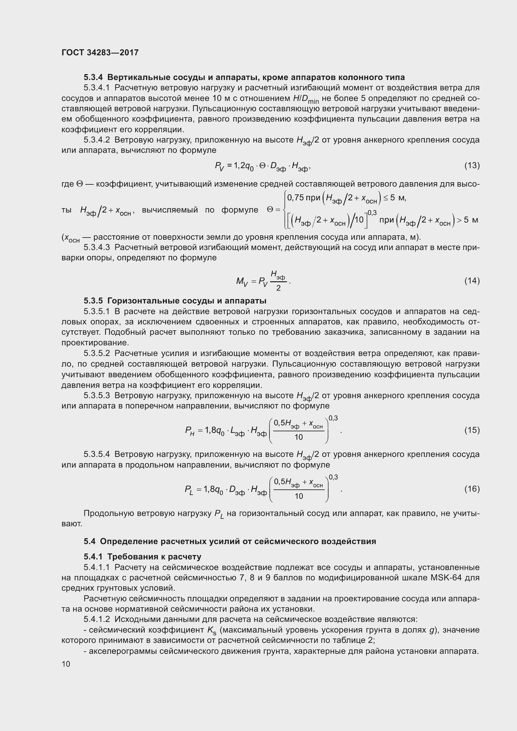Страница 15 ГОСТ 34283-2017