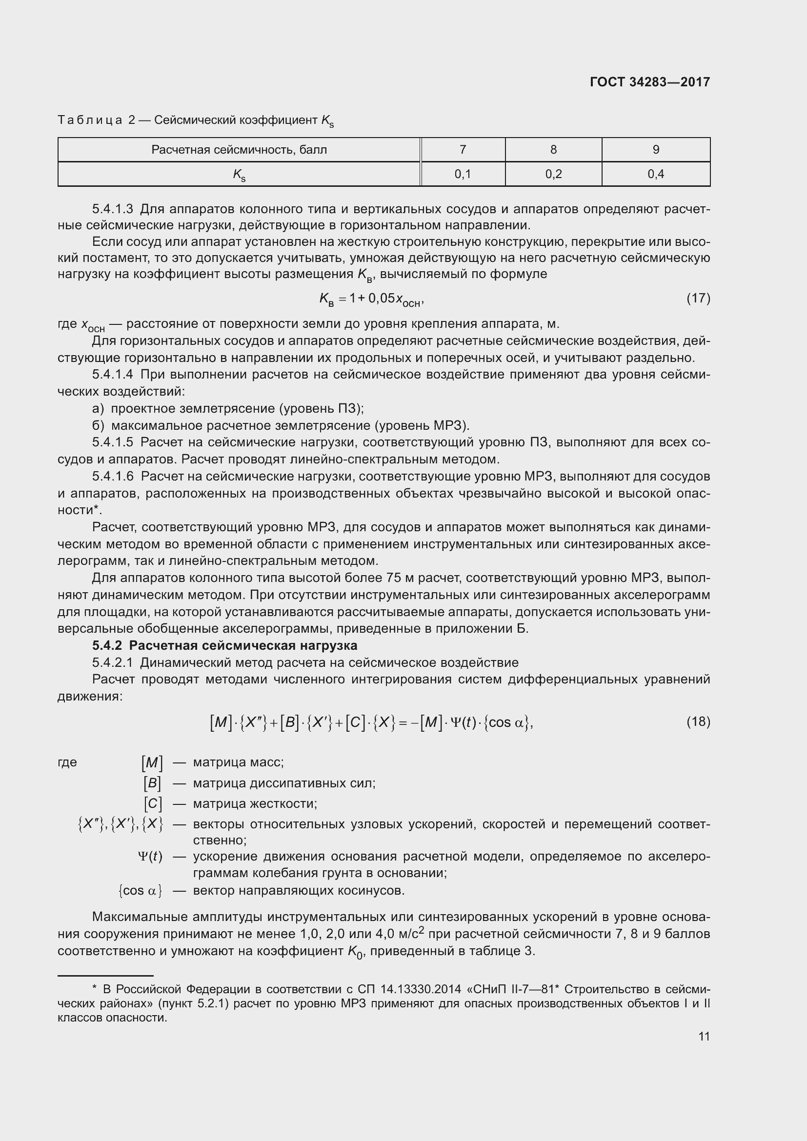 Страница 16 ГОСТ 34283-2017