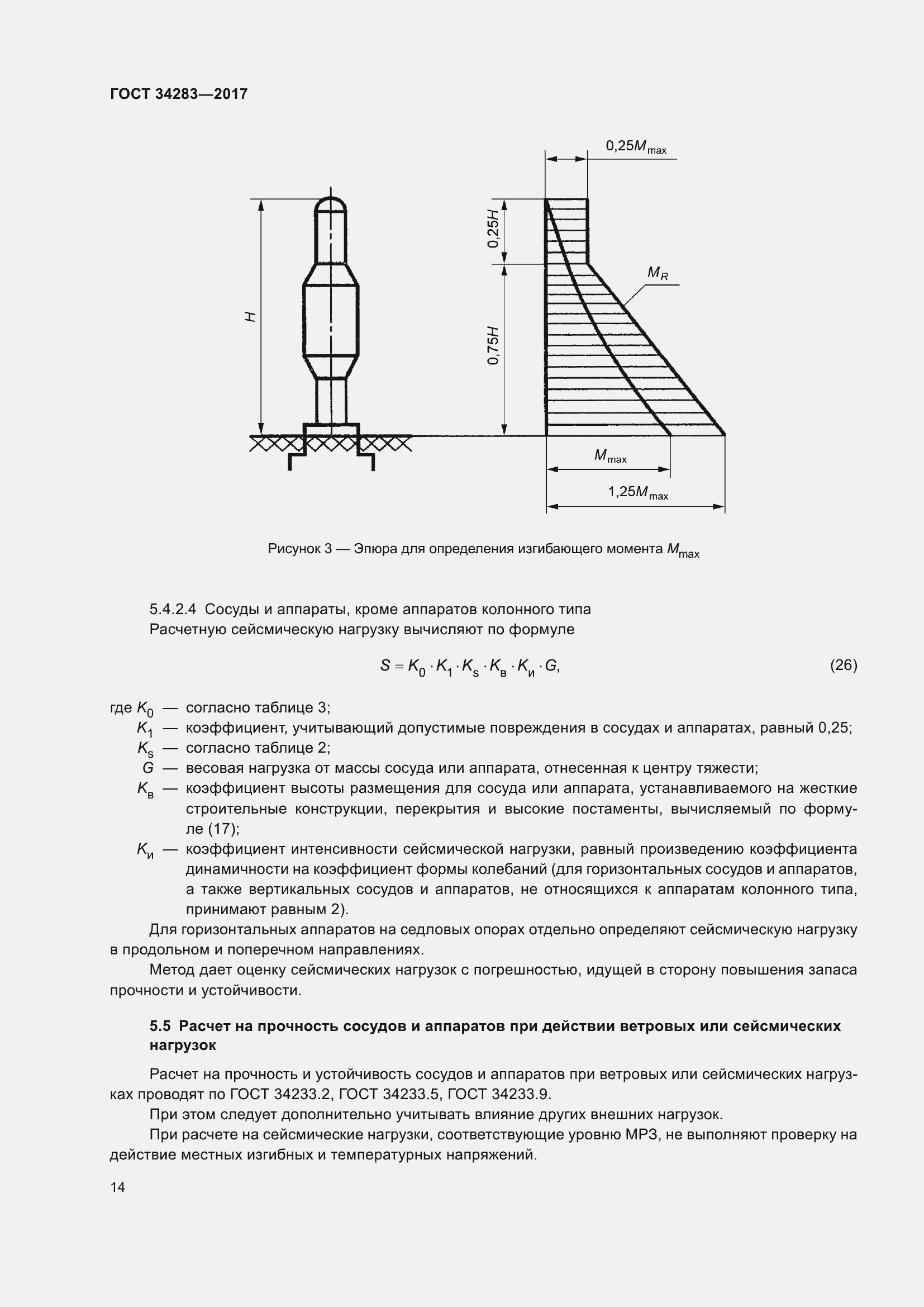 Страница 19 ГОСТ 34283-2017