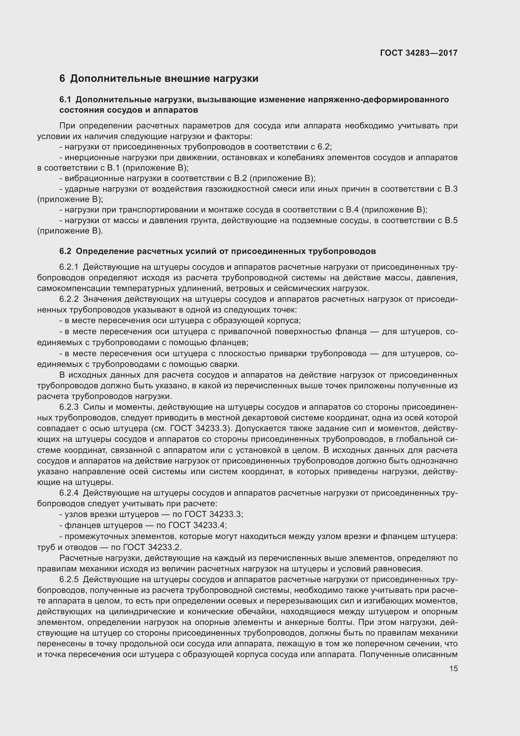 Страница 20 ГОСТ 34283-2017