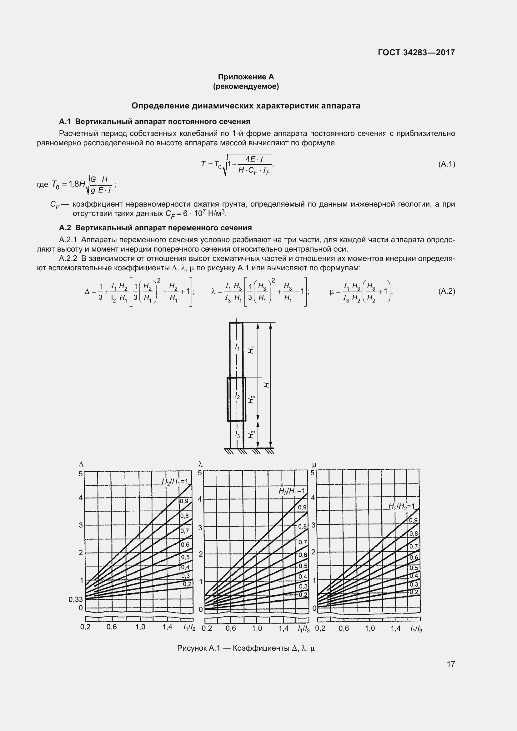 Страница 22 ГОСТ 34283-2017