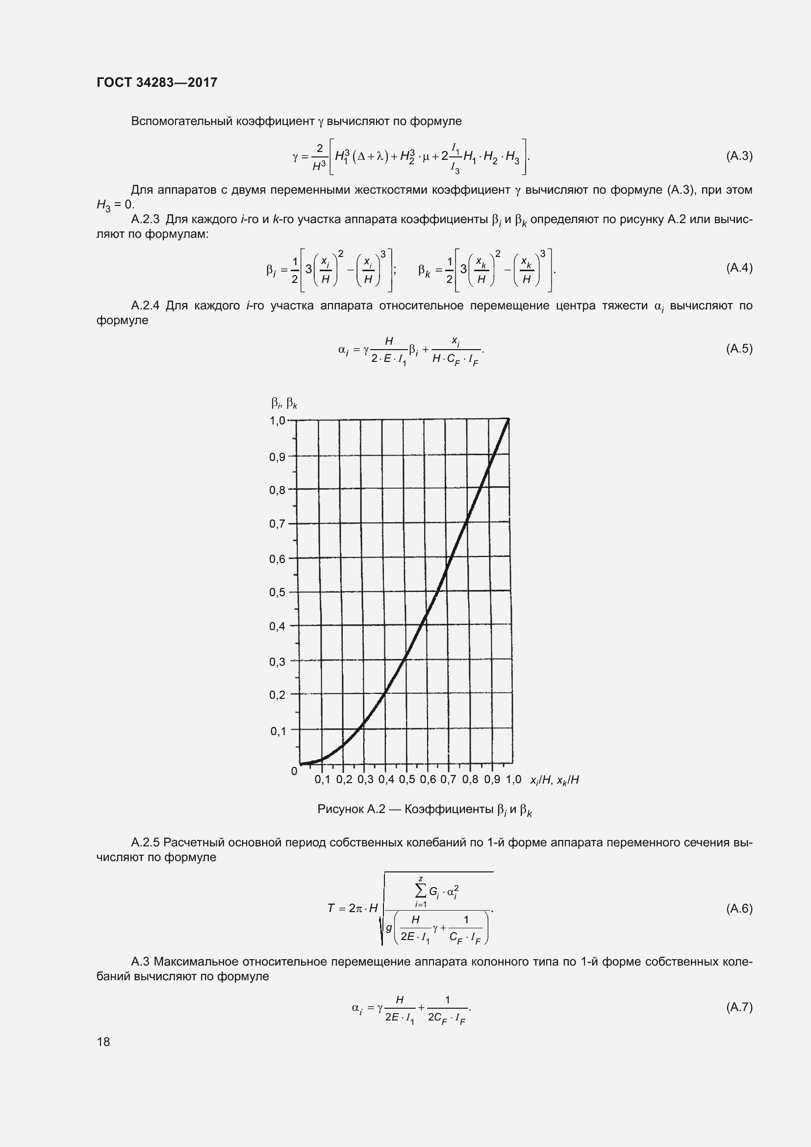 Страница 23 ГОСТ 34283-2017