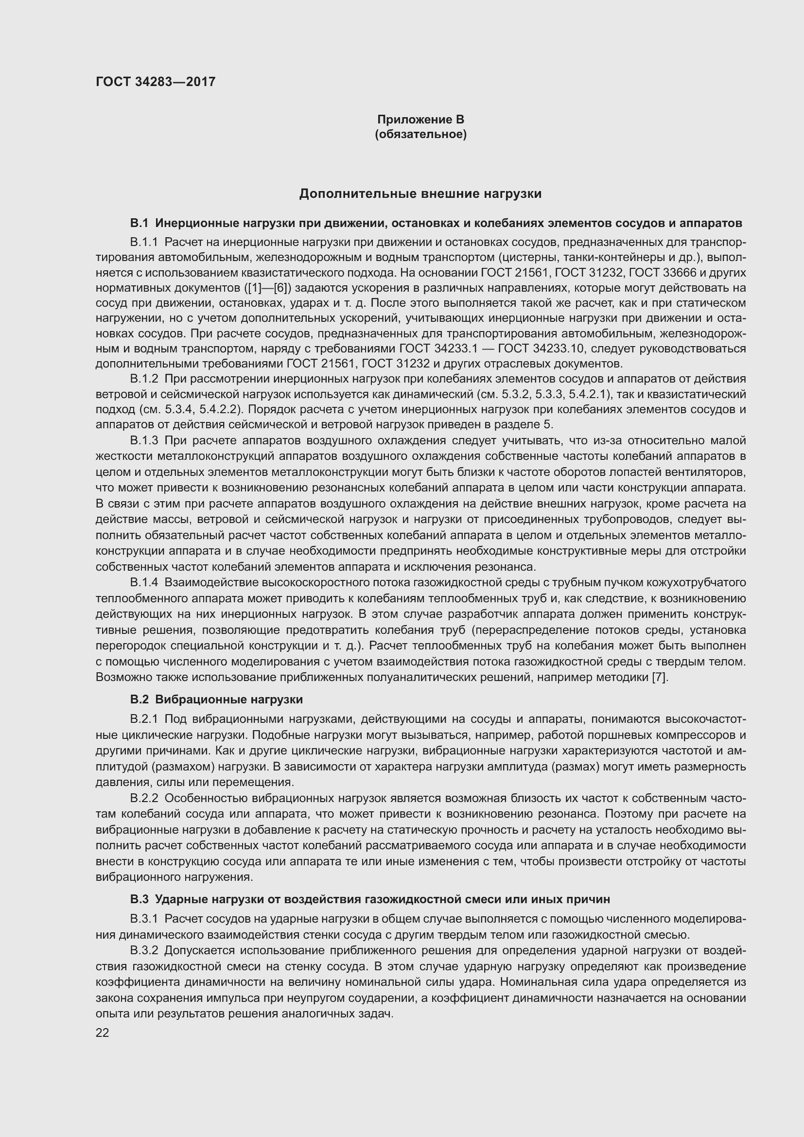 Страница 27 ГОСТ 34283-2017