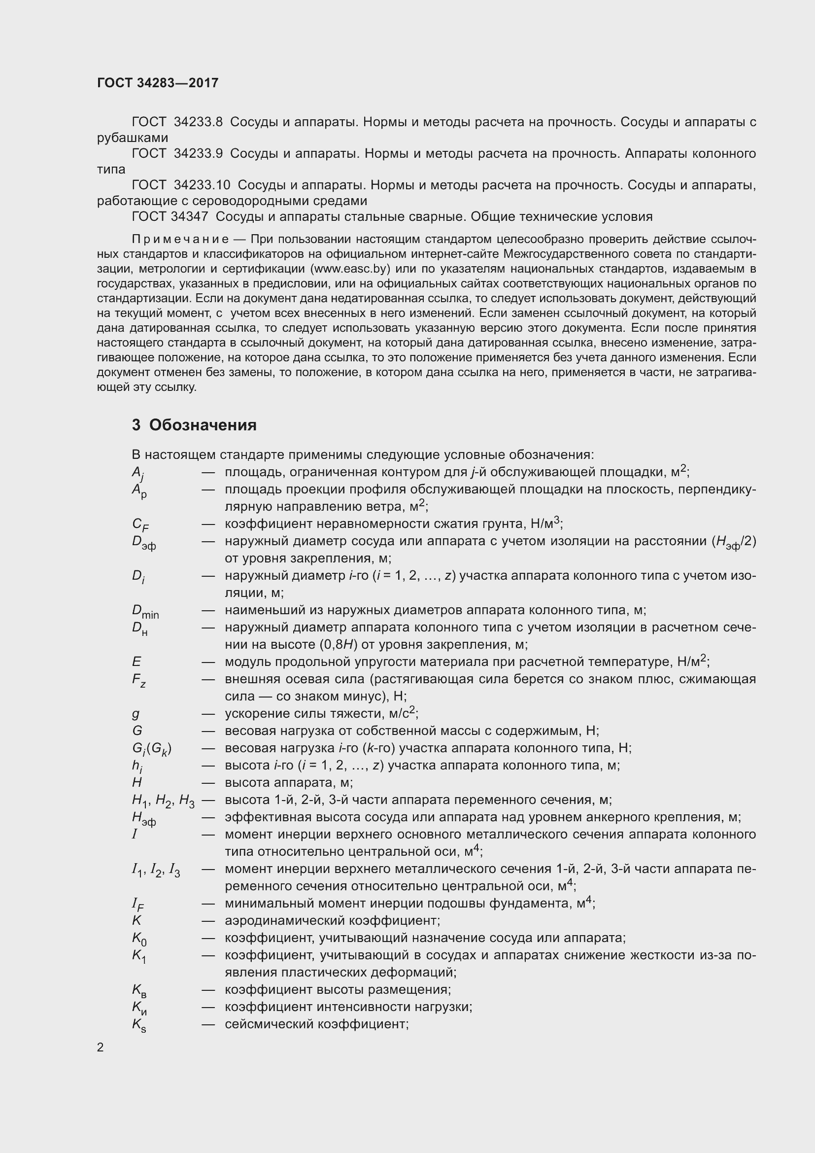 Страница 7 ГОСТ 34283-2017