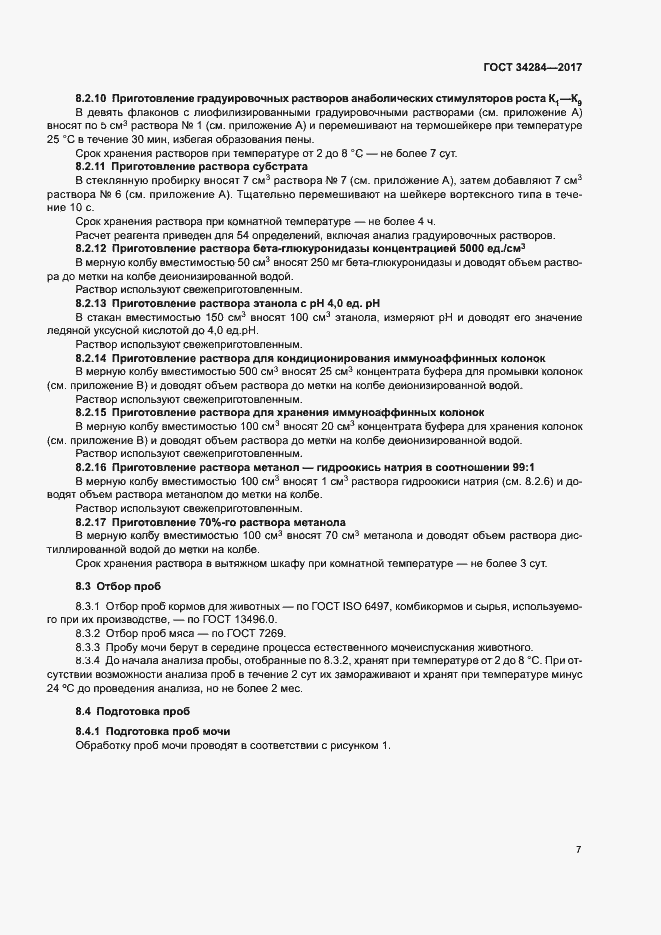 Страница 10 ГОСТ 34284-2017