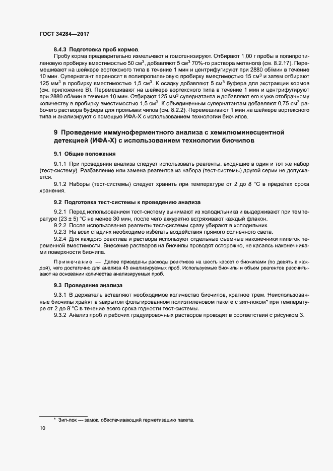 Страница 13 ГОСТ 34284-2017