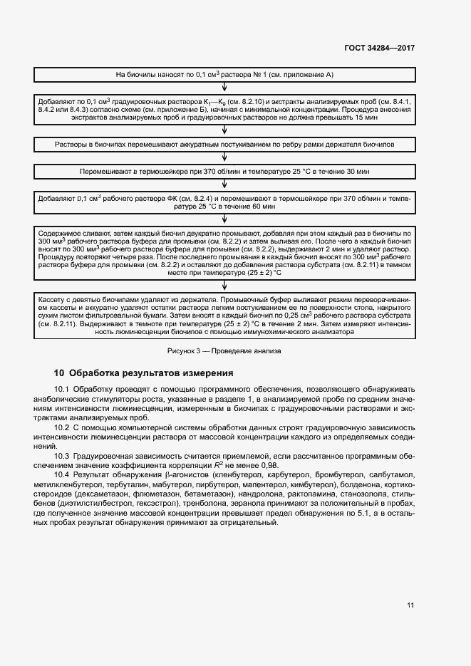 Страница 14 ГОСТ 34284-2017