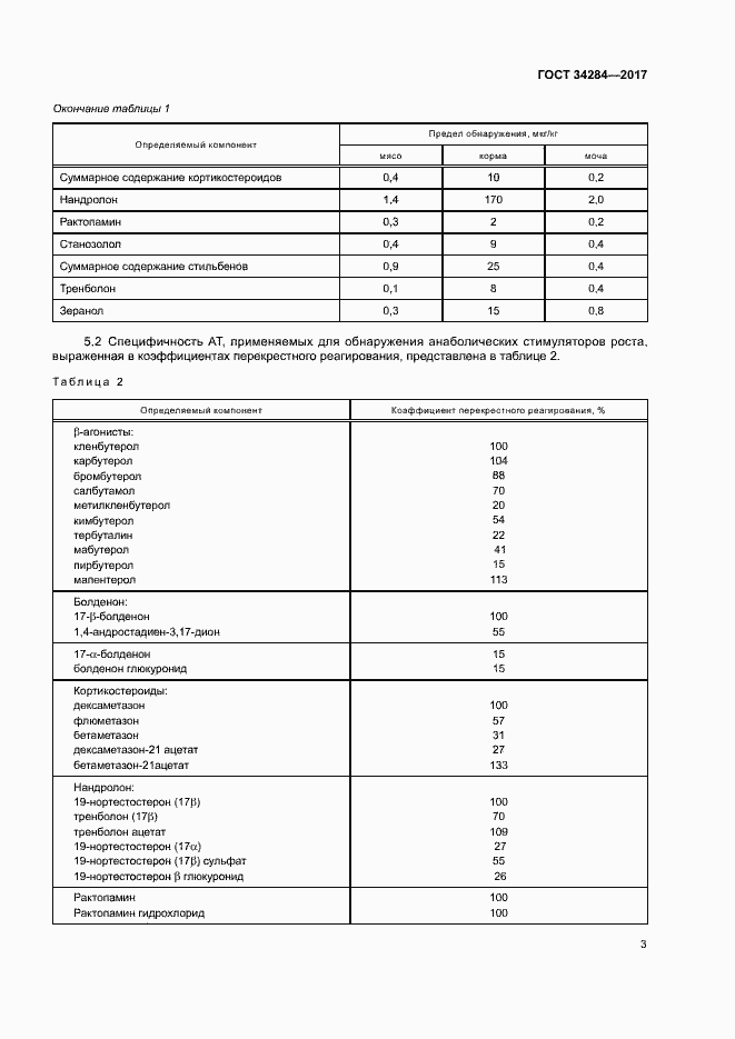 Страница 6 ГОСТ 34284-2017