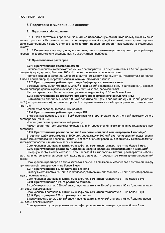 Страница 9 ГОСТ 34284-2017