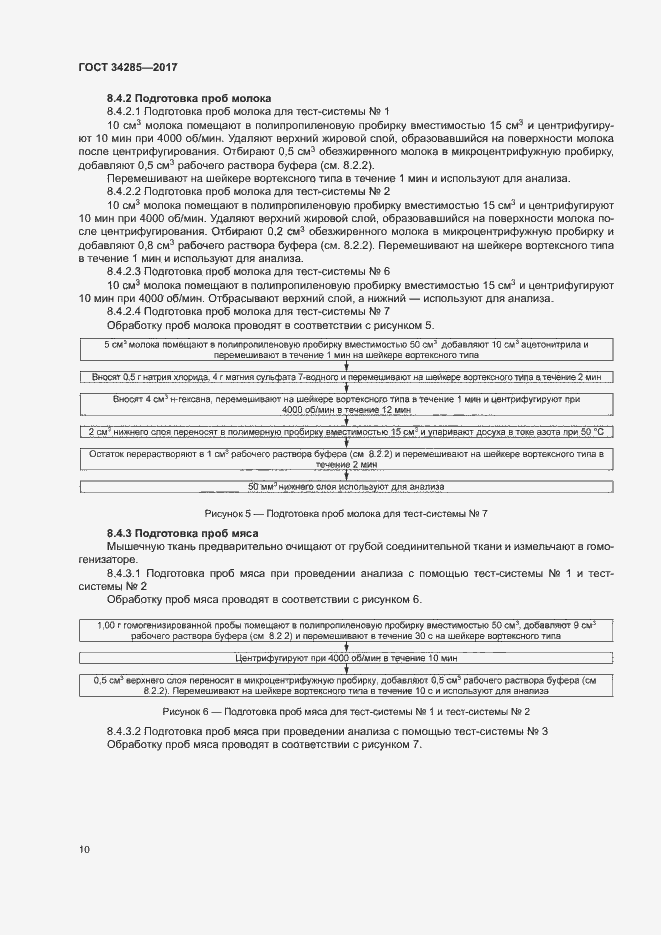 Страница 13 ГОСТ 34285-2017