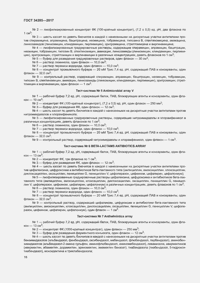 Страница 19 ГОСТ 34285-2017