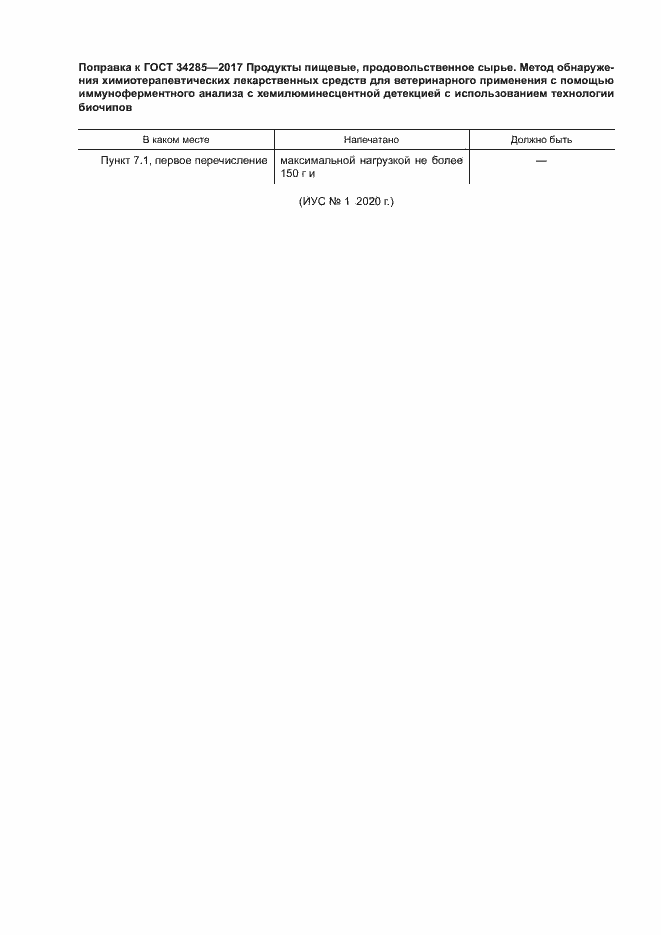 Страница 3 ГОСТ 34285-2017
