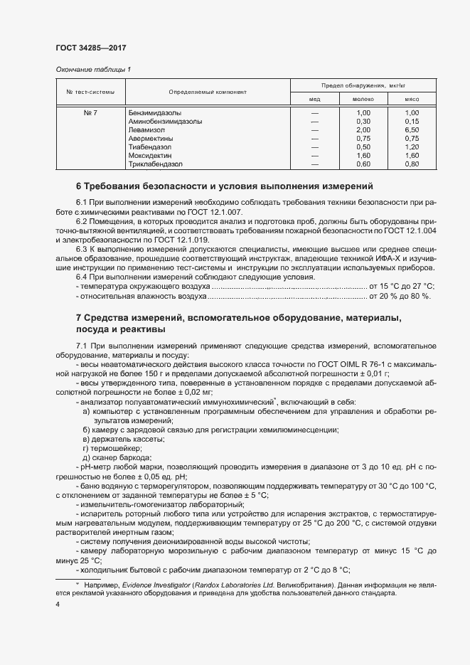 Страница 7 ГОСТ 34285-2017