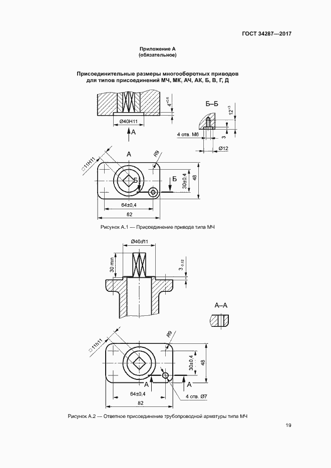 Страница 22 ГОСТ 34287-2017