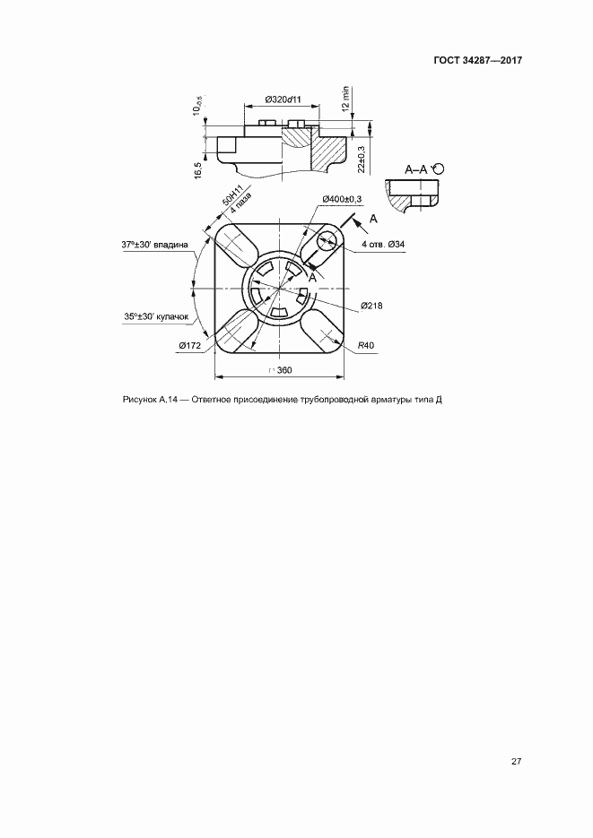 Страница 30 ГОСТ 34287-2017