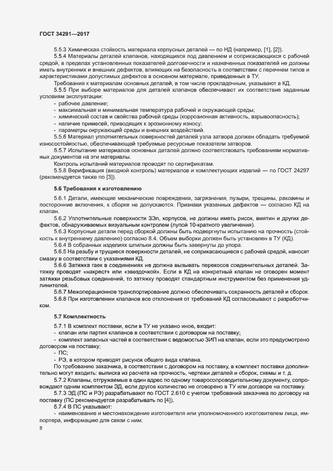 Страница 12 ГОСТ 34291-2017