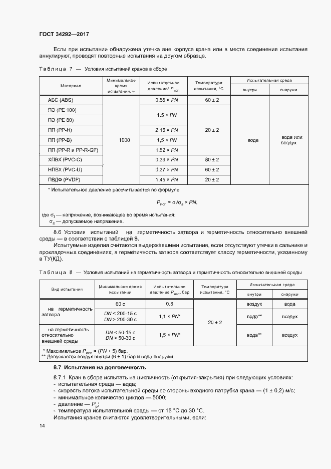 Страница 18 ГОСТ 34292-2017