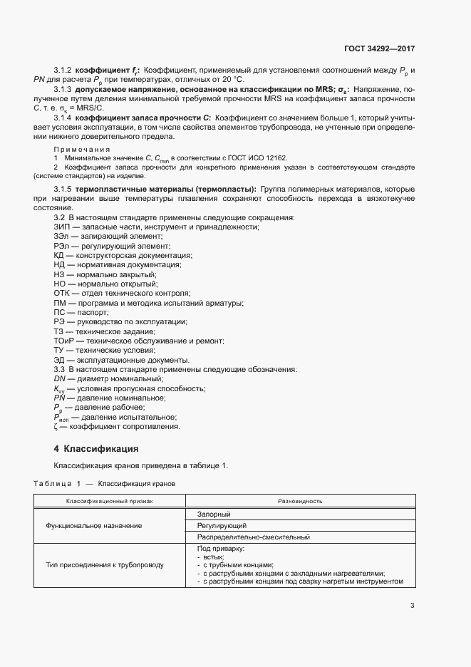 Страница 7 ГОСТ 34292-2017