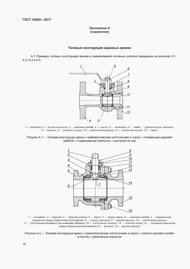 Страница 22 ГОСТ 34293-2017