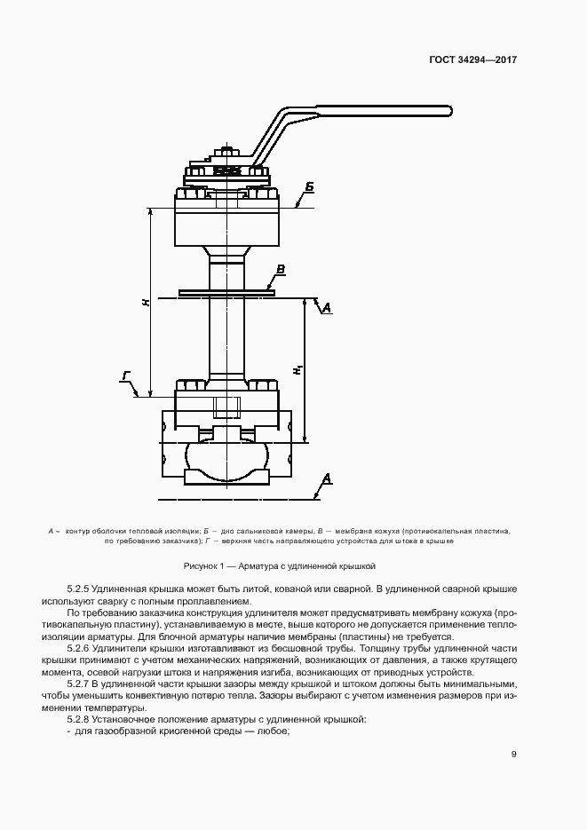 Страница 13 ГОСТ 34294-2017