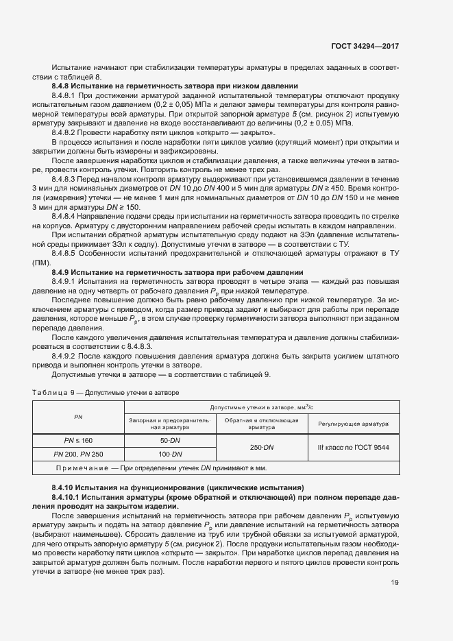 Страница 23 ГОСТ 34294-2017
