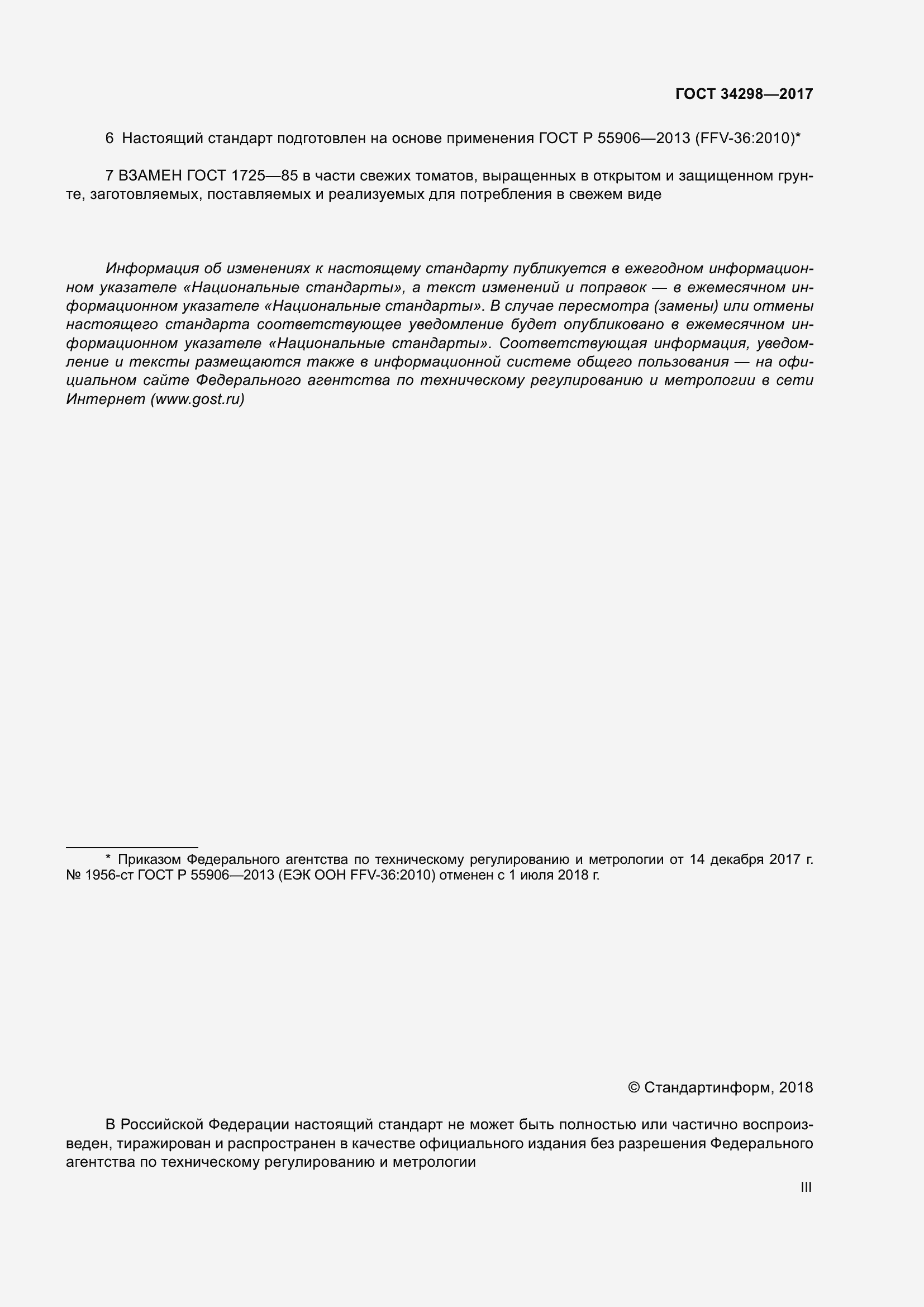 Страница 3 ГОСТ 34298-2017