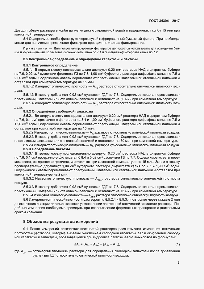 Страница 10 ГОСТ 34304-2017