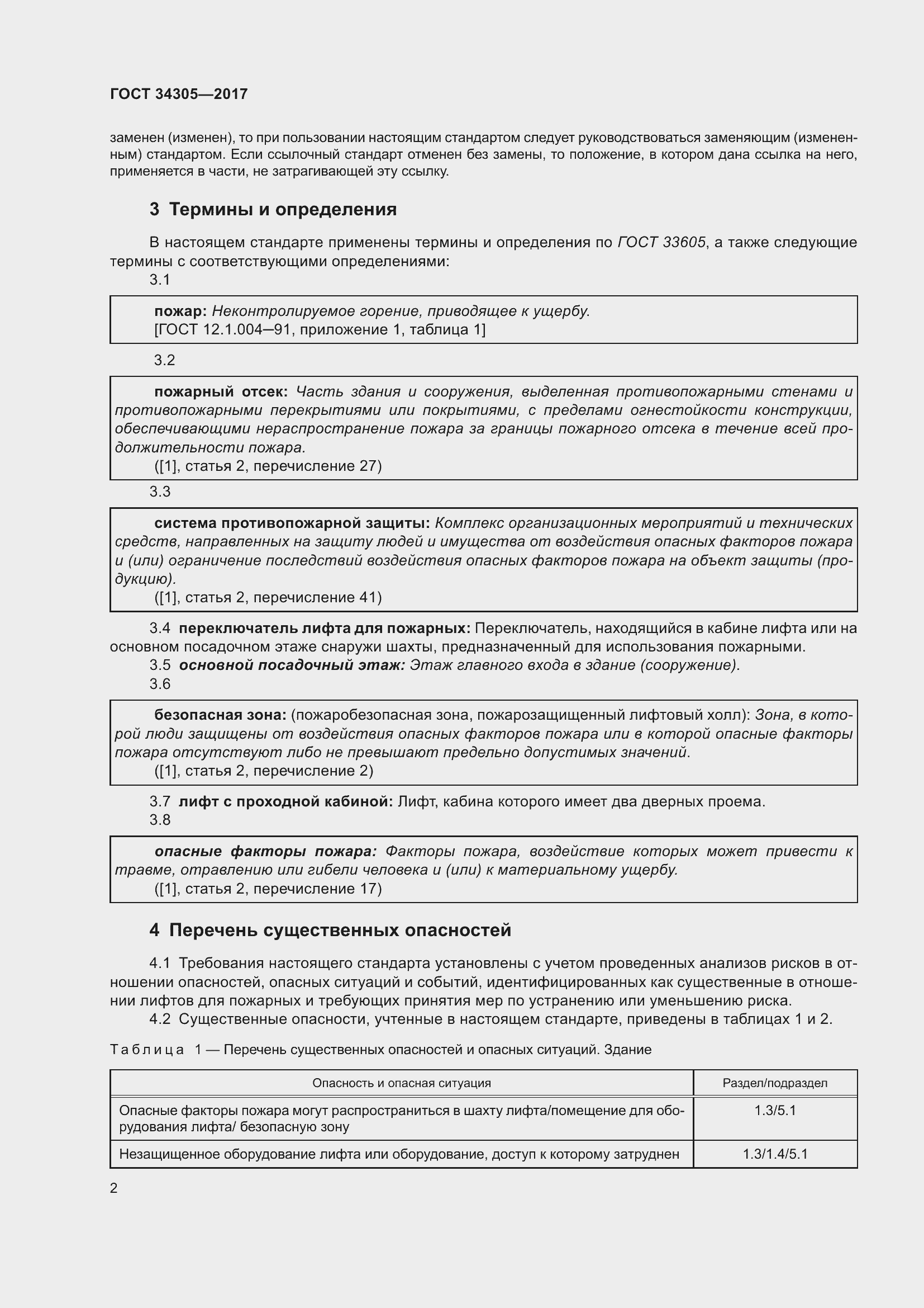 Страница 10 ГОСТ 34305-2017