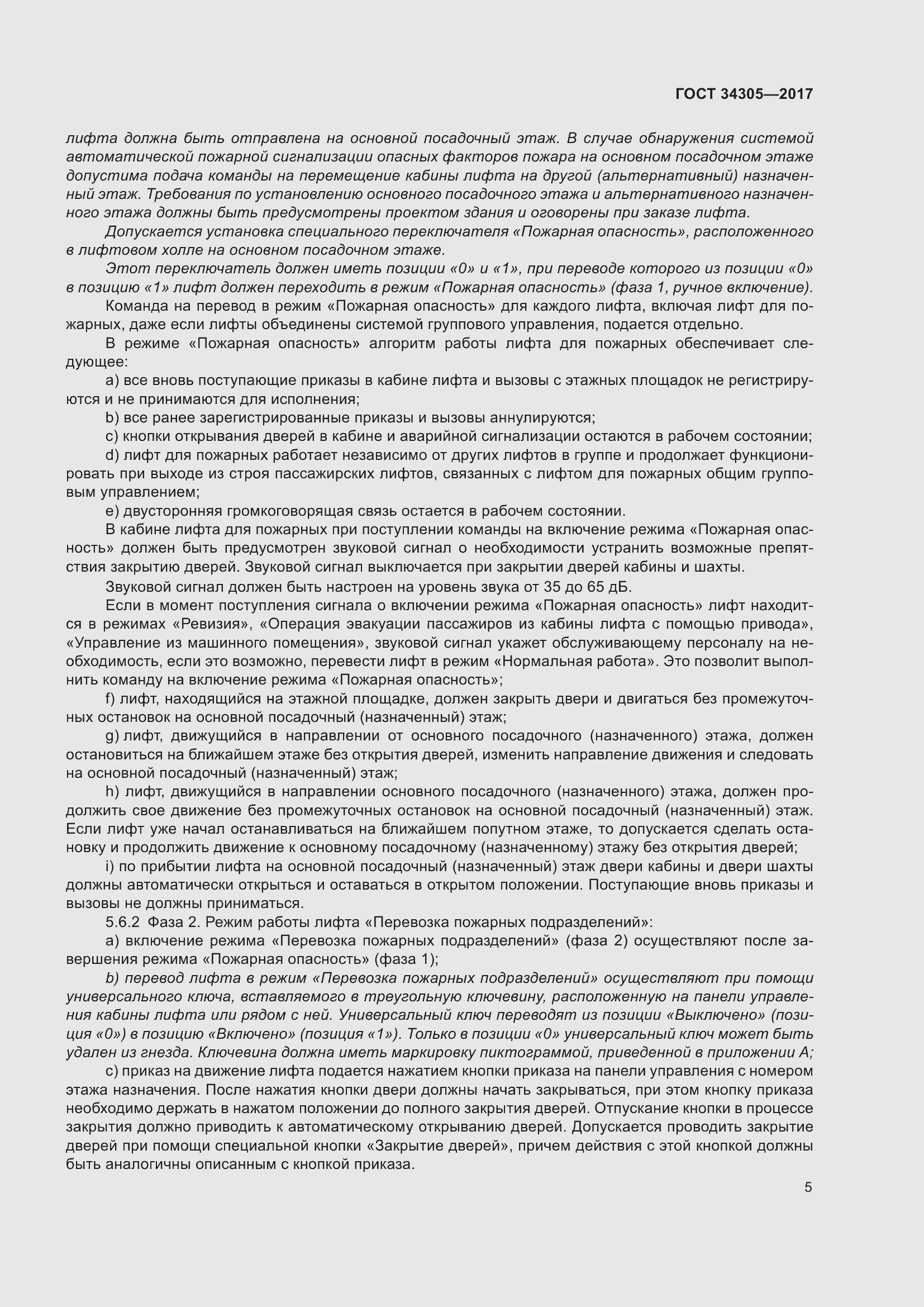 Страница 13 ГОСТ 34305-2017