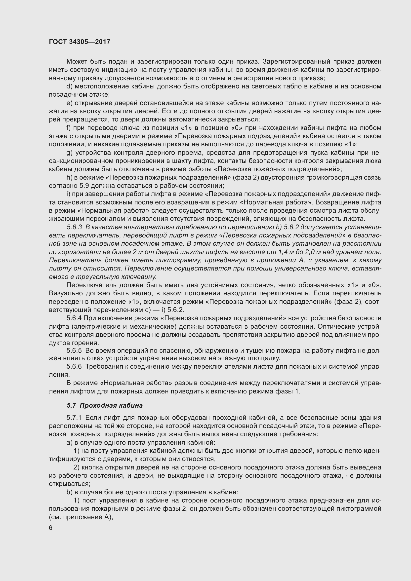 Страница 14 ГОСТ 34305-2017