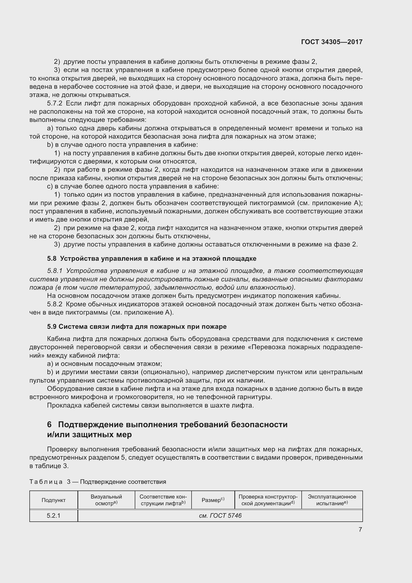 Страница 15 ГОСТ 34305-2017